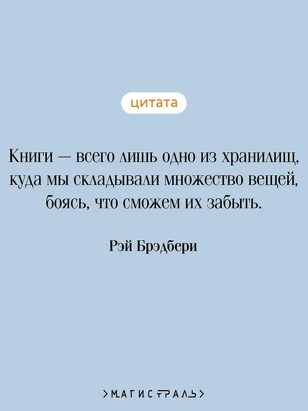Книга 451' по Фаренгейту (Рэй Брэдбери) — 7