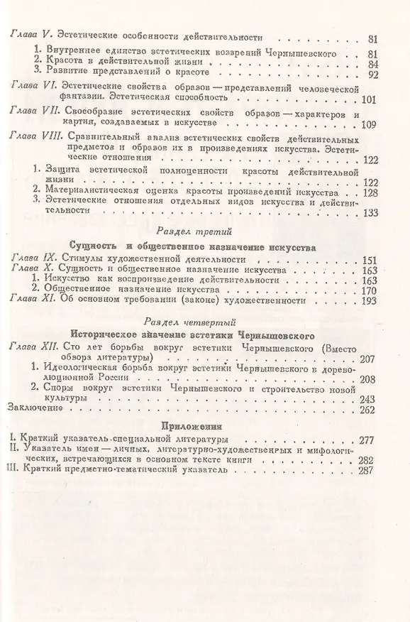 Книга Эстетика Чернышевского: Социальные основания, важнейшие категории, историческое значение. Сущность и общественное назначение искусства (А. Белик) — 3