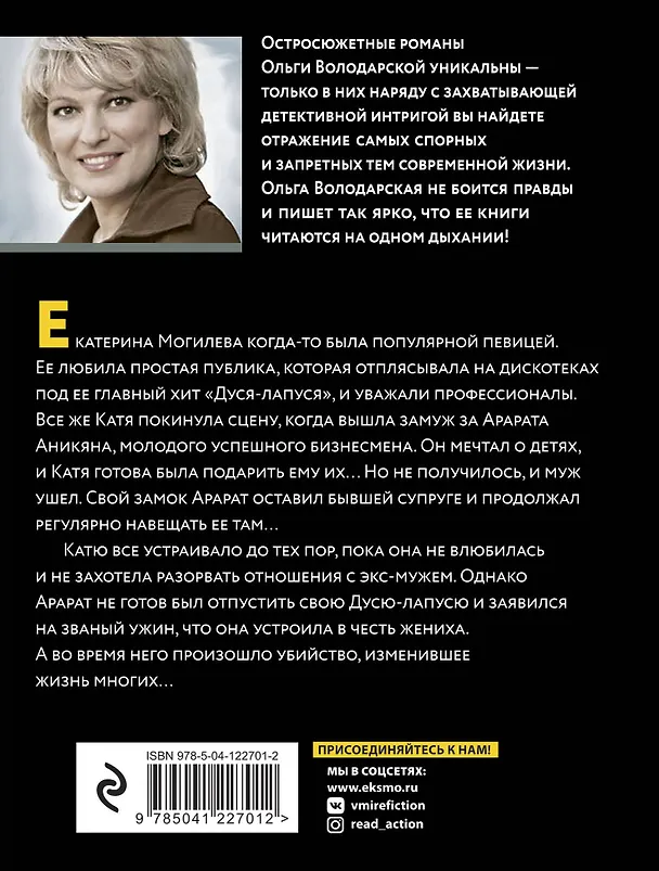 Книга Шепот горьких трав (Ольга Володарская) — 2