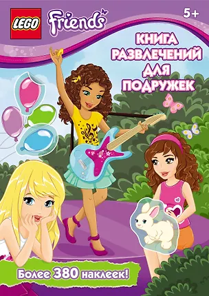 Книга Книга развлечений для подружек (Наталья Цветкова)