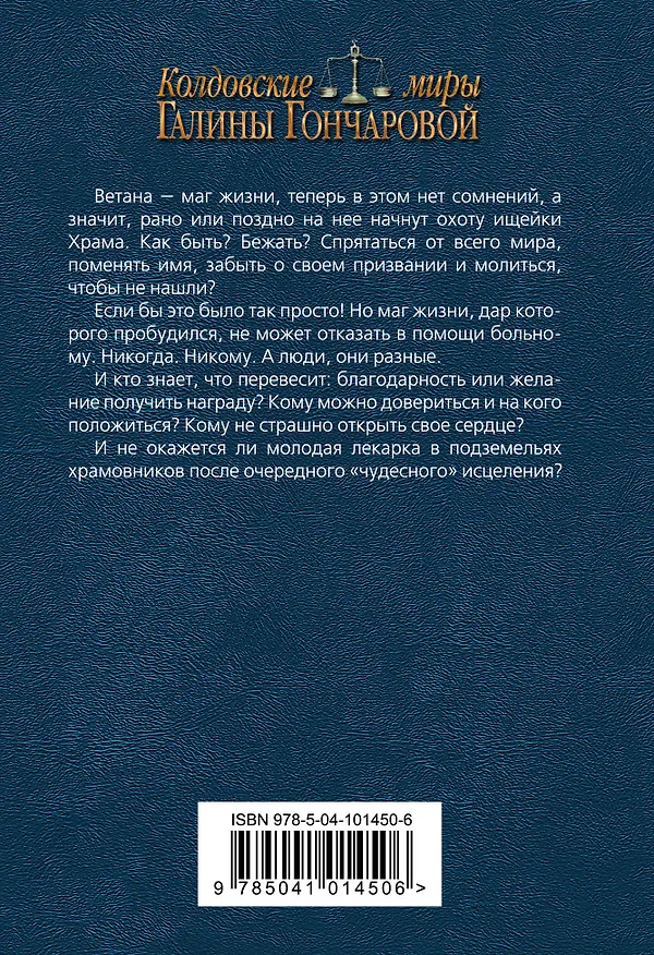 Книга Ветана. Дар жизни (Галина Гончарова) — 2