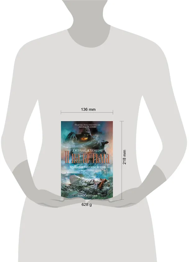 Книга Хроники убийцы богов. Книга 1 : И пала тьма /пер. с англ. (Джеймс Клеменс) — 4