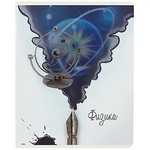 Тетрадь предметная в клетку Феникс+, "Волшебное перо. Физика", 48 листов 260143