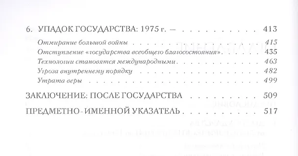 Книга Расцвет и упадок государства (мПолитНаука) Кревельд () — 3