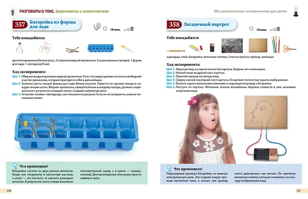 Книга Опыты! 365 увлекательных экспериментов для детей () — 14