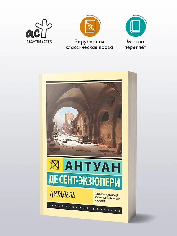 Книга Цитадель (Антуан де Сент-Экзюпери) — 6