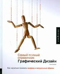 Книга Графический дизайн (Райн Хембри)