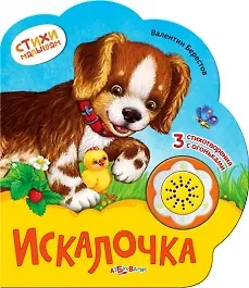 Искалочка