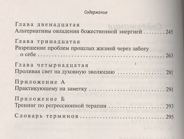 Книга Эволюция души (Линда Бэкмэн) — 3