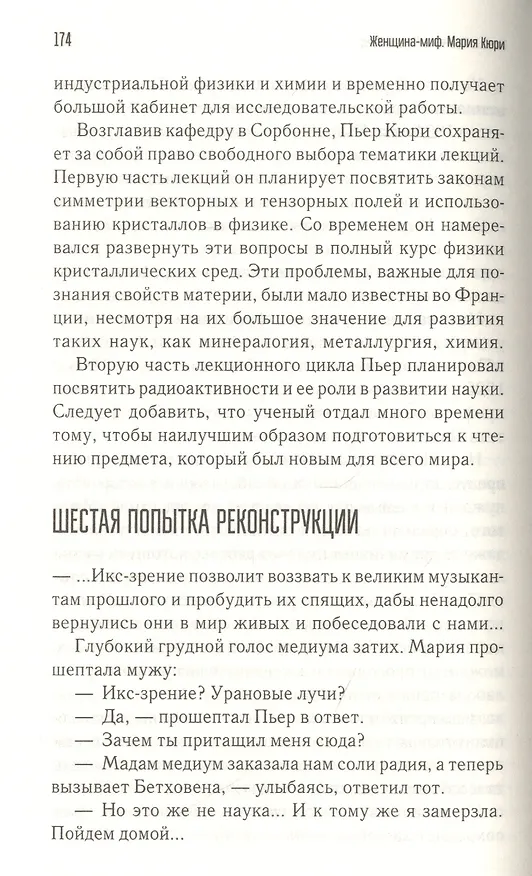Книга Мария Склодовская-Кюри () — 6