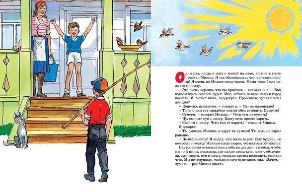 Книга Мишкина каша (Николай Носов) — 7