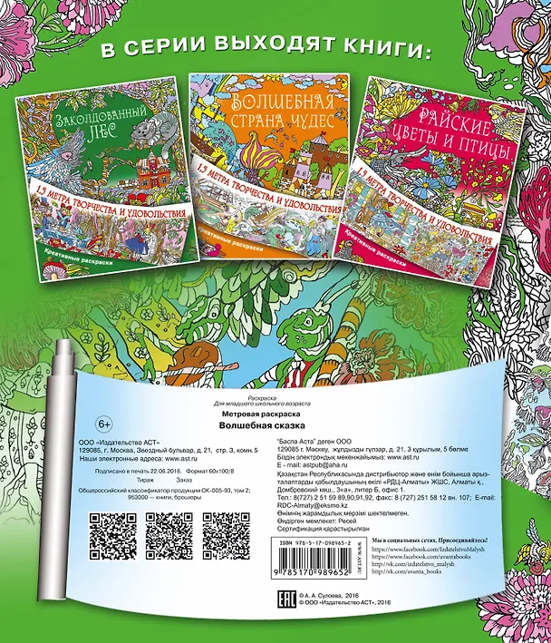 Книга Волшебная сказка (Анна Сулоева) — 2