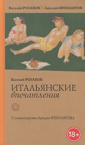 Итальянские впечатления