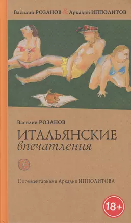 Итальянские впечатления — 2909056 — 1