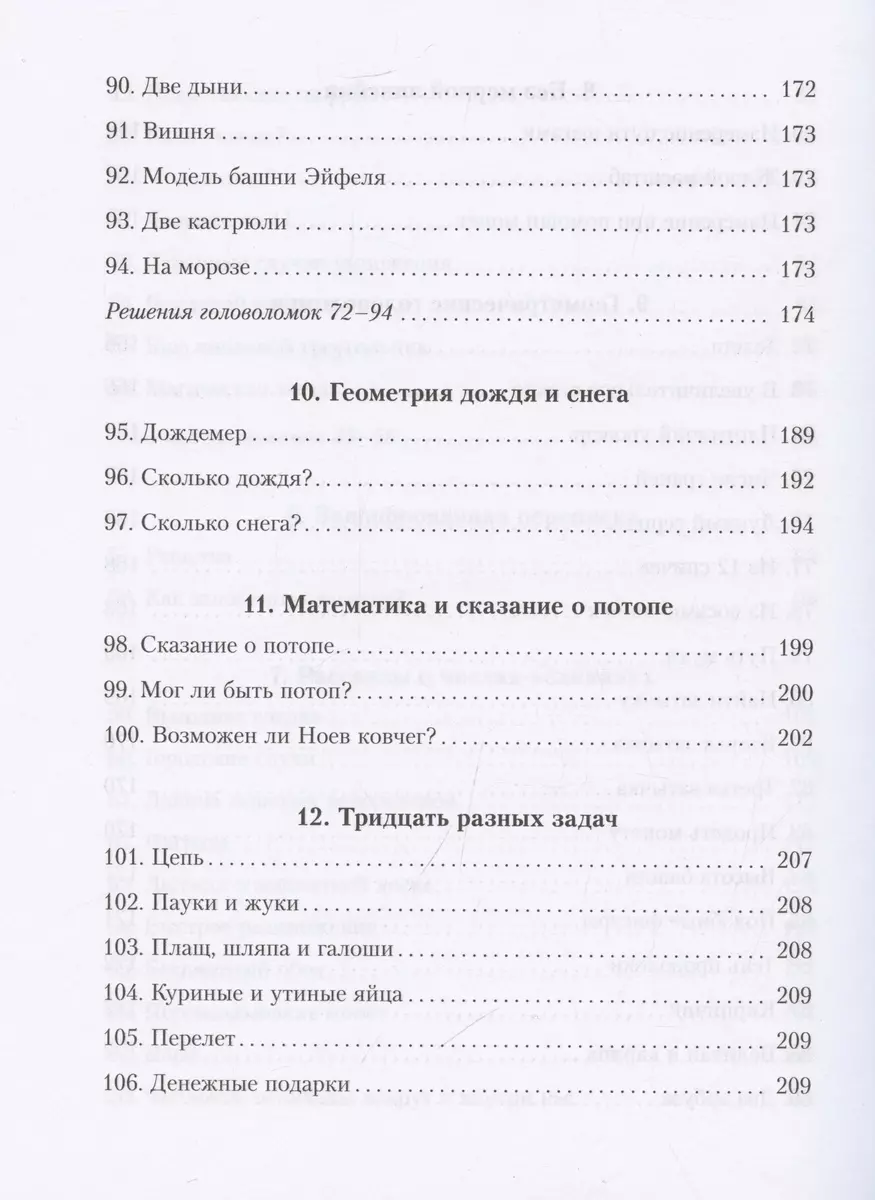 Живая математика. Все веселые задачи (Яков Перельман) - купить книгу с  доставкой в интернет-магазине «Читай-город». ISBN: 978-5-907728-20-2