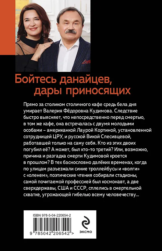 Книга Бойтесь данайцев, дары приносящих (Сергей Литвинов, Анна Литвинова) — 2