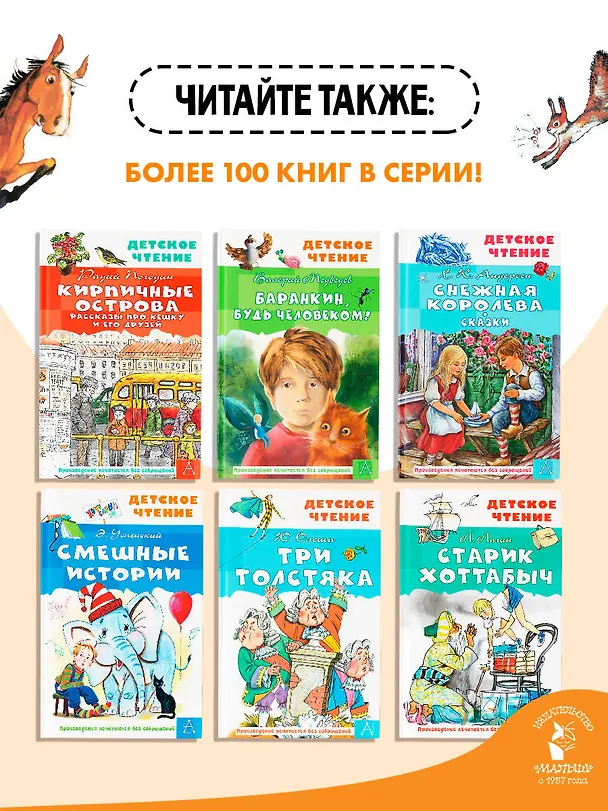 Книга Сказка о потерянном времени (Евгений Шварц) — 9