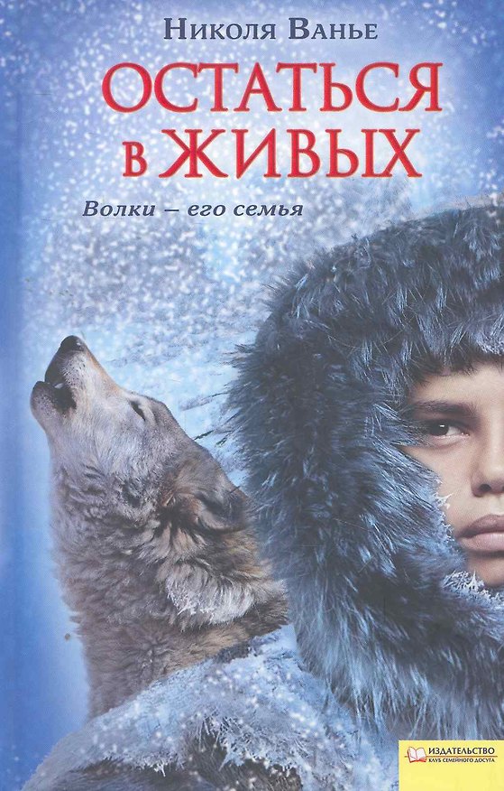 Книга Остаться в живых () — 1