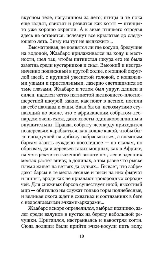 Книга Когда падают горы (Чингиз Айтматов) — 10