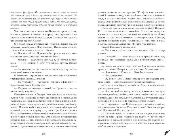 Книга Восхитительная ведьма (Анна Джейн) — 12