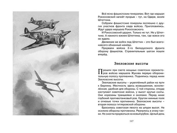 Книга Рассказы о Великой Отечественной войне (Сергей Алексеев) — 15