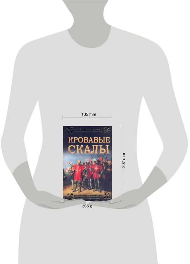 Книга Кровавые скалы: [роман] (Дэвид Джексон) — 2