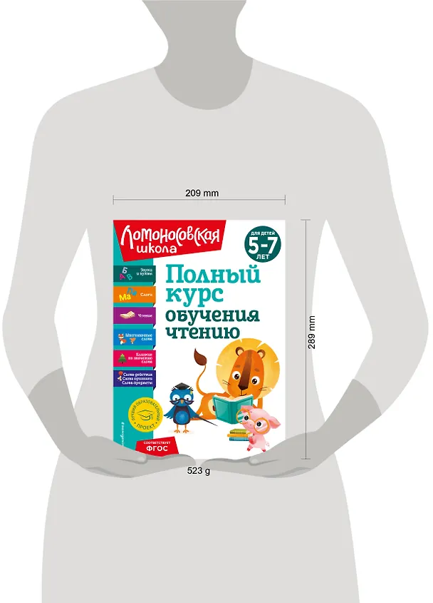 Книга Полный курс обучения чтению: для детей 5-7 лет (Валентина Егупова, Наталья Володина, Светлана Пятак) — 17