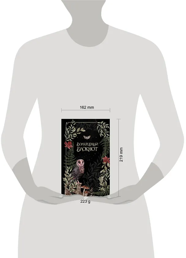 Книга для записей А5 48л лин. "Волшебный блокнот. Bruk.herbs (черный)" 3071608 — 6