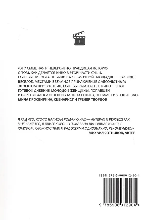 Книга Как нельзя снимать кино: роман (Анна Лобанова) — 2