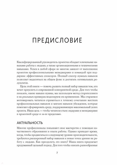 Книга Руководитель проектов. Все навыки, необходимые для работы (Рэндалл Инглунд, Альфонсо Бусеро) — 11
