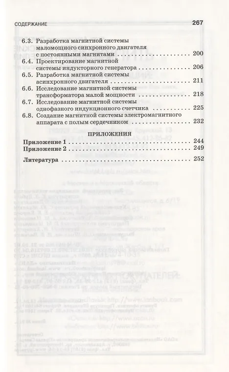 Книга Электротехнические материалы и изделия. Учебник 1-е изд. () — 5