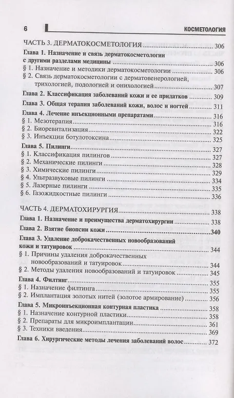 Книга Косметология: учеб.пособие дп (Юлия Дрибноход) — 5