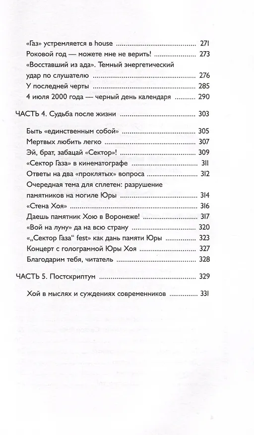 Книга Хой. Опасный путь через туман (Роман Богословский, Ирина Клинских) — 4