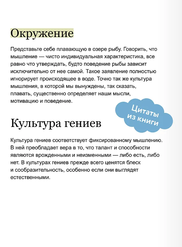 Книга Культура роста. Принципы гибкого сознания для развития компаний (Мэри Мерфи) — 8