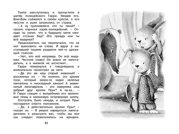 Книга Знаменитый утёнок Тим (Энид Блайтон) — 10