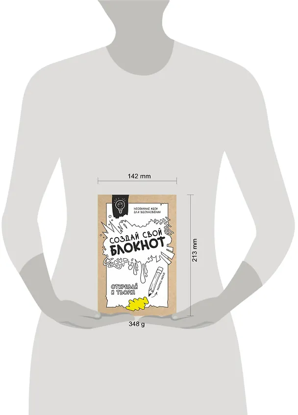 Книга Создай свой блокнот () — 4