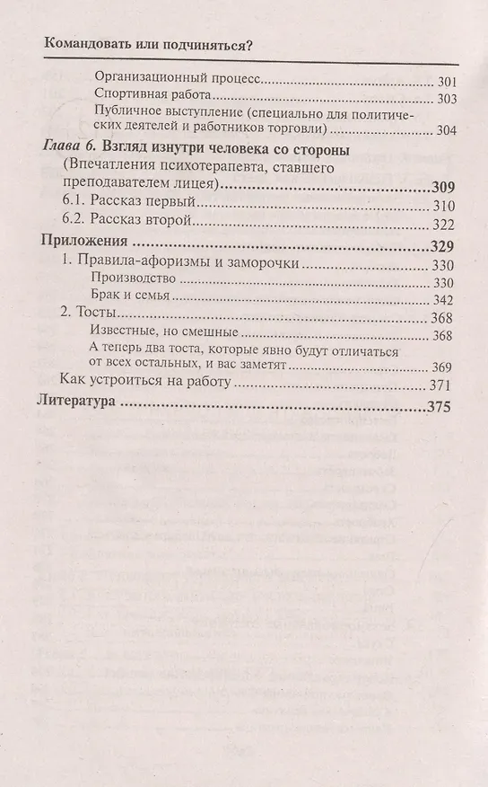Книга Командовать или подчиняться?: психология управления (Михаил Литвак) — 4