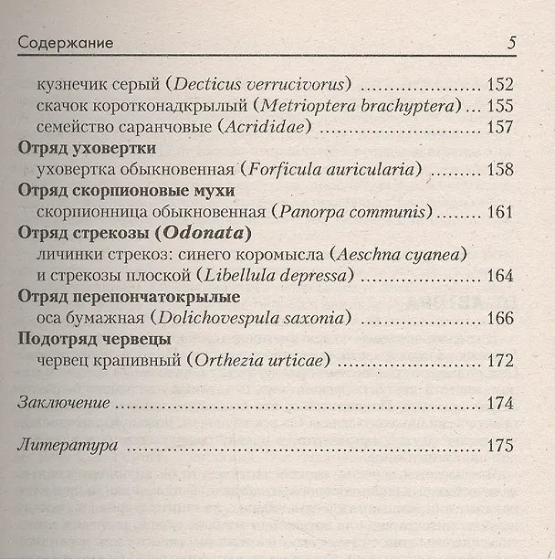 Книга Аквар.Членистоногие Сред.полос () — 4