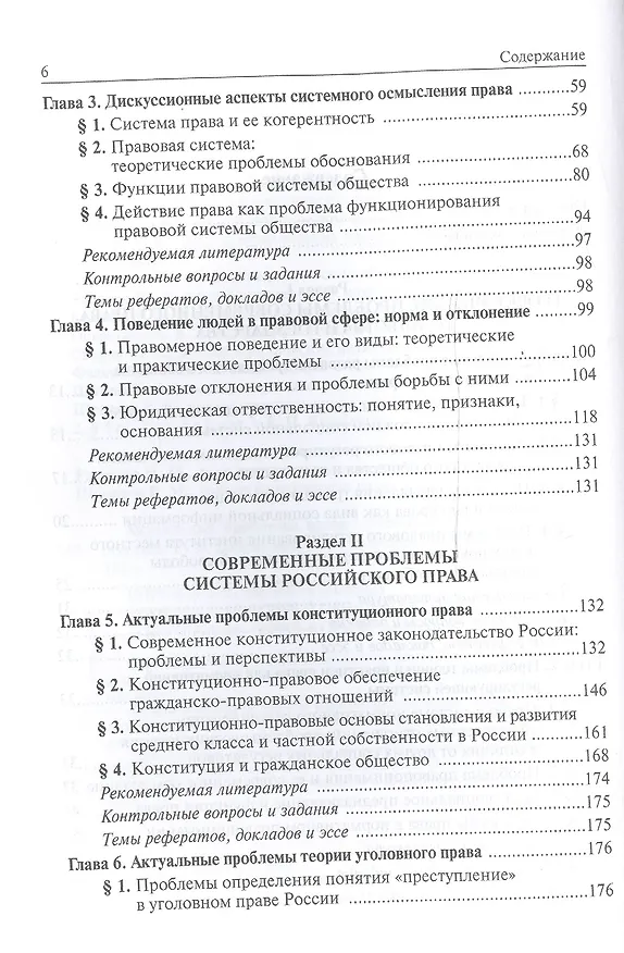 Книга Актуальные проблемы права (Людмила Букалерова) — 3