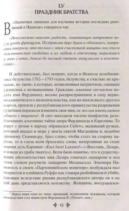 Книга Эмма Лайонна. Том 2 (Александр Дюма (отец)) — 3