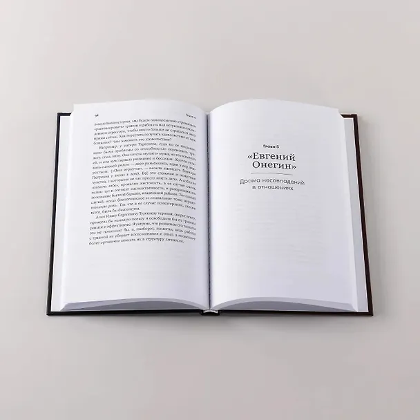 Книга Спасти Анну Каренину: Герои русской классики на приеме у психолога (Елена Новоселова) — 8