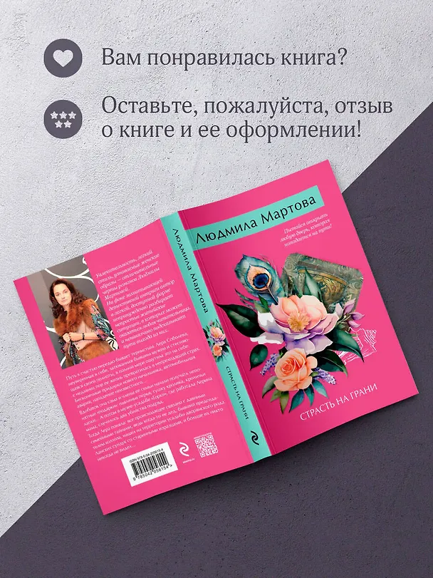 Книга Страсть на грани (Людмила Мартова) — 9