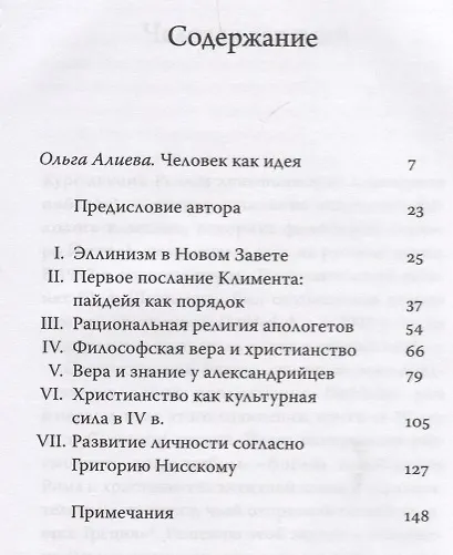 Книга Раннее христианство и греческая пайдейа () — 2