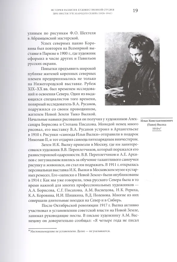 Книга Примитив в квадрате. Советская культурная политика и изобразительная самодеятельность в лицах и фактах (Надежда Мусянкова) — 5
