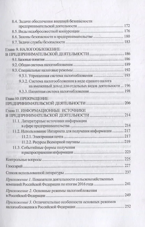 Книга Предпринимательство: учебное пособие () — 4