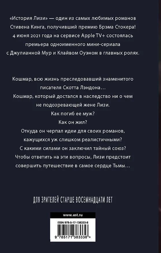 Книга История Лизи (Стивен Кинг) — 2