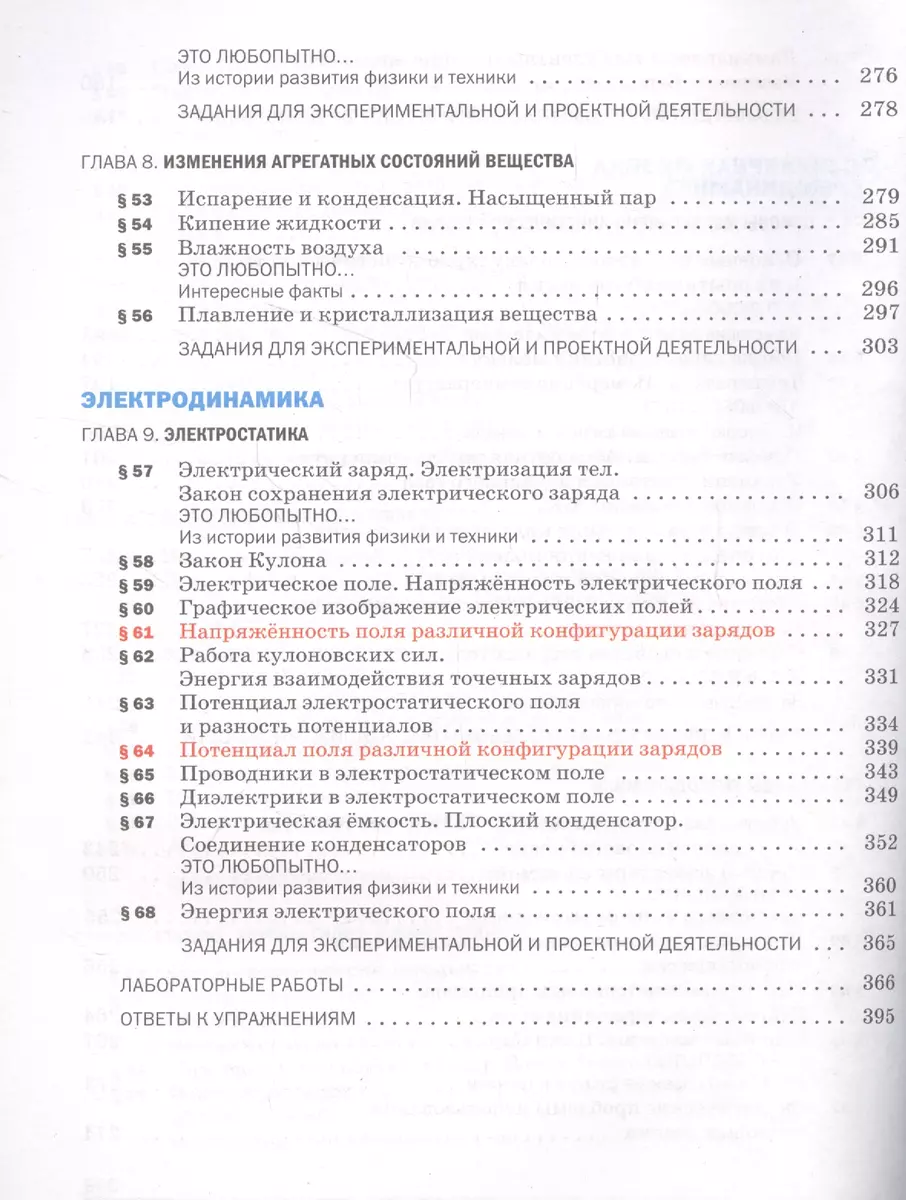 Физика. 10 класс. Учебник. Базовый уровень (Геннадий Мякишев) - купить  книгу с доставкой в интернет-магазине «Читай-город». ISBN: 978-5-358-23182-5