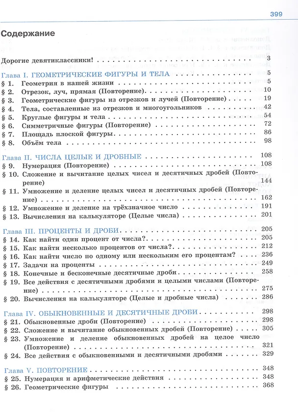 Книга Математика. 9 класс. Учебник (для обучающихся с интеллектуальными нарушениями) (Татьяна Ходот, Александр Ходот, Александр Антропов) — 2