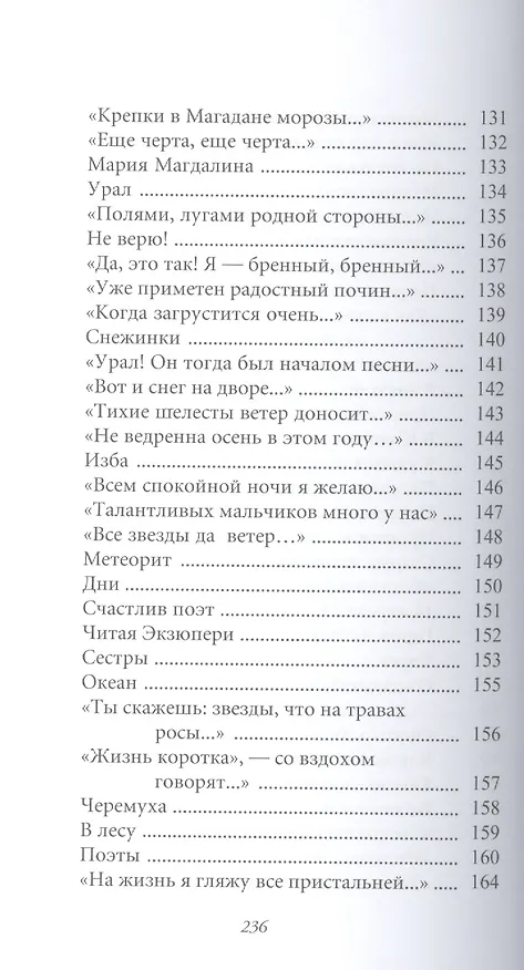Книга Великие поэты. Том 47. Степан Щипачев. Я душу кладу на ладони () — 6