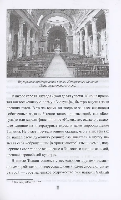 Книга Толкин и скрытые смыслы "Властелина колец" (Георгий Паксютов) — 8